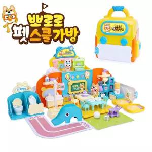 뽀로로 펫 스쿨가방엄마놀이 역할 소꿉 장난감 유아완구