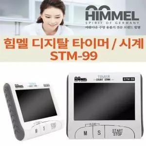 힘멜 디지털 시계 타이머 스탑워치 스톱 카운트다운 겸타이머 스탠드 건전지 멜타이머 판촉용