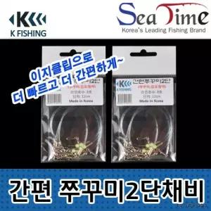 씨타임 케이피싱 간편쭈꾸미(2단채비) 쭈꾸미 오징어