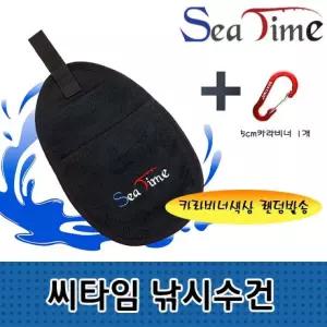 씨타임 낚시수건
