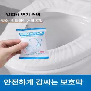 일회용 변기 시트 쿠션 산모용 두꺼운 여행용 커버