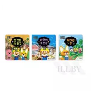 일비 뽀로로 꼬마 동화 책놀이 그림자놀이 어린이동화