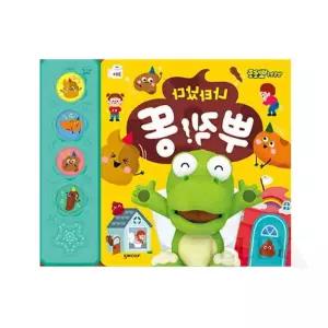 일비 나타났다뿌직똥 동요사운드북 동요북 응가사운드북