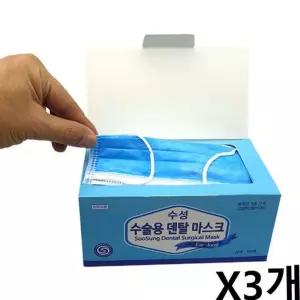 덴탈마스크 수성 일회용 50개입 X3개 파랑 감염 차단 보건용