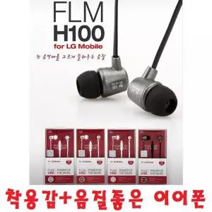 H100 휴대폰이어폰 커널형 LG정품 음악감상