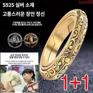 1+1 천문학적 변형 회전 링 재물복 행운반지 행운 반지 남자은반지 건강/행복/재산