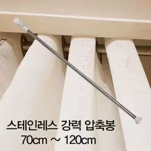 [콩심팥심]커튼봉 압축봉 노피스 120cm 못없이커튼 공구없이 암막