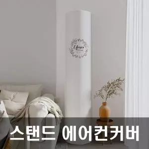 에어 에어컨커버 엘지에어컨커버 스탠드에어컨커 리스