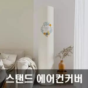 에어 에어컨커버 무풍에어컨커버 엘지에어컨커 꽃리스