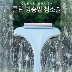 2in1 방충망 유리창 청소기 먼지 물기제거 유리닦기