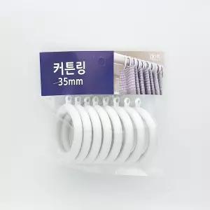 커튼링 35mm 8매1세트 흰색 내경4.5cm 커튼링 커튼고리 커텐링 커텐고리