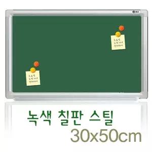 자석 녹색 칠판 30x50cm 보드 분필 스틸 학원 학교 게시