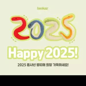 JIYU 을사년 기념 내마음대로 움직이는 뱀 애완 미니 인형 선물