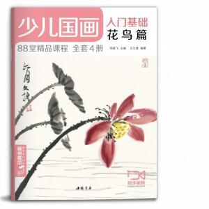 중국 전통 회화 복사 교과서, 꽃 새 야채 과일 동물 물고기 곤충, 어린이 초보자 미술 용품