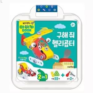 마이카북 구해 줘 헬리콥터 헬기만들기 조립놀이 장난감 비행 어린이 비행기