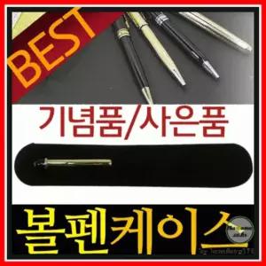 볼펜케이스[볼펜케이스]볼펜케이스/볼펜케이스/소프트 케이스/볼펜케이스/포장케이스/인쇄가능[아라무역]