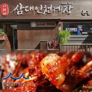 육해공 삼대인천게장 양념게장 1.4kg 중4 5마리 매장판매용 식사 외식 한식 즉석요리 집밥 혼밥