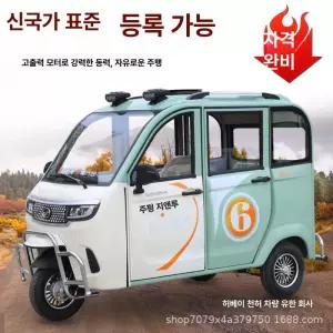 전동 삼륜차 노인용 전기차 보행 보조 이동 차량
