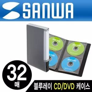 강자 828ERF72 산와서플라이 블루레이 지원 파일형 CD/DVD 케이스 (32매/블랙) FCD-FLBD32BK
