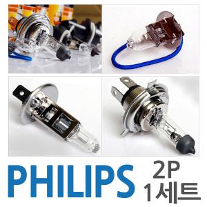 필립스 자동차 전구 전조등 라이트 할로겐 안개등 프리미엄 헤드라이트 순정교체형 차량용 전구 램프 순정형 자동차램프 K3 K5 K7 K9 아반테MD 아반테HD 그랜져TG 모하비 올뉴스파크 올뉴모닝 올뉴쏘렌토