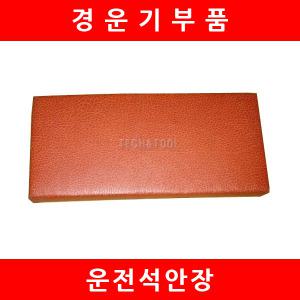 의자세트/트레일러안장/운전석/추레라의자/안장/DT-85/ND-130/31cm*71cm