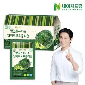 [네이처드림] 유기농 양배추 브로콜리즙 90ml x 30포 x 1박스(총 30포) 양배추즙 명절 선물세트
