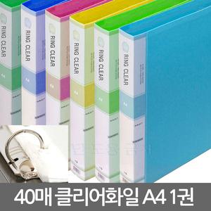 대영바인텍 3공 O링 클리어화일 40매 A4/리필가능