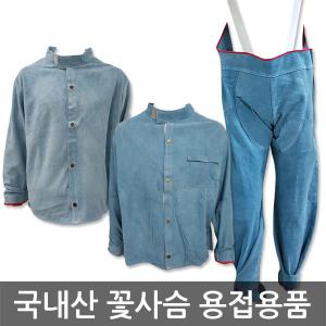 꽃사슴 용접 자켓 바지 모음 - 국내산 장갑 토시 각반