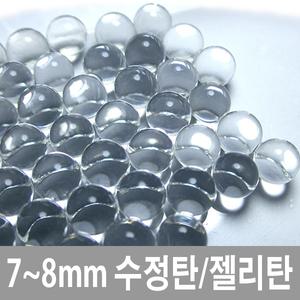 전동건용 안전 젤리탄,수정탄 / 무독성 / 7~8mm