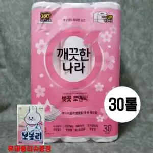 깨끗한나라 3겹 벚꽃 로맨틱 무형광 천연펄프 롤화장지 (27m+3m) 30롤x1팩/휴대용티슈1개