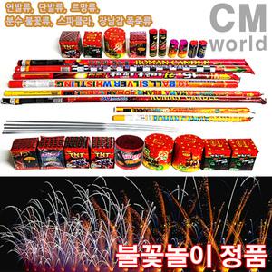 만족 불꽃놀이 세트 (르망 연발 스파클라 분수 폭죽놀이 폭죽 불꽃세트)