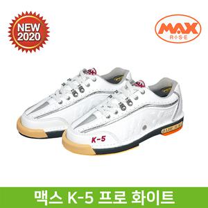 맥스 K5 프로 화이트 볼링화 / MAX K-5 이니셜 각인