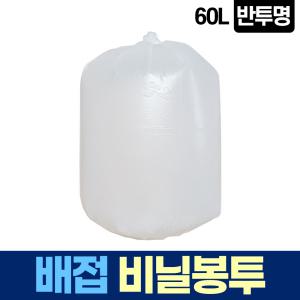 배접 60L 투명 비닐 봉투 쓰레기 분리수거 재활용