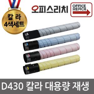신도리코 D430 대용량 4색1세트 슈퍼재생토너