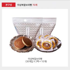 [기존보다 10개더!]이상복 장인의 국내산 찰보리빵 70개