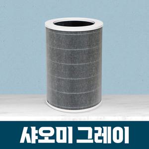 샤오미 미에어  공기청정기 호환용필터(그레이)