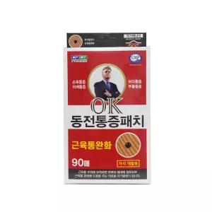 히딩크 OK 동전패치 90매 / 자석 자기 통증 완화