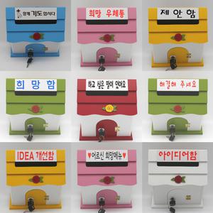 DA199-02B 미니하우스 열쇠 다용도함 신고건의함 기초수급부정 미불신고함 신청함 또래조정신청함