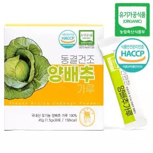 유기농 양배추가루 스틱 동결건조 양배추분말 1.5gx30포
