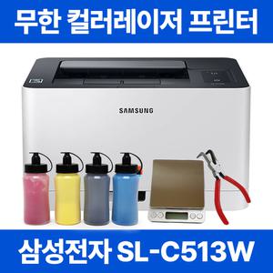 삼성 무한 컬러 레이저프린터 SL-C513W