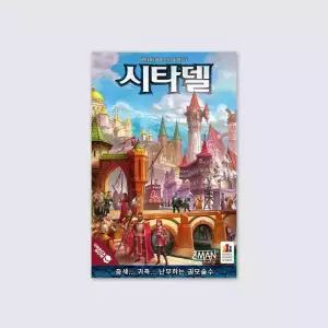 시타델 보드게임