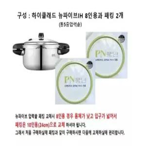 하이클래드 뉴파이브IH 통5중 8인용+패킹2개 JU