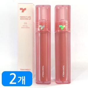 토니모리 퍼펙트 립스 쇼킹립 틴트 2개(1.+1.)
