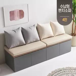 4인 다용도 서랍 수납 벤치 소파 2000