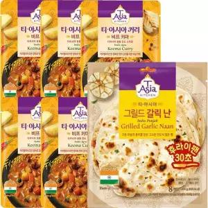 티아시아 비프 키마 커리 170G x 5개 +그릴드 갈릭 난 200g