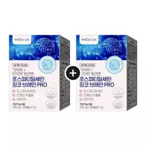 총2박스 홀라이프 기억력+인지력 개선엔 포스파티딜세린 징코 브레인 PRO 450mg 60캡슐 1+1 (총 2박스)