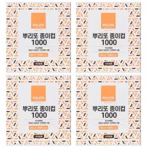 뿌리또 종이컵 4000개