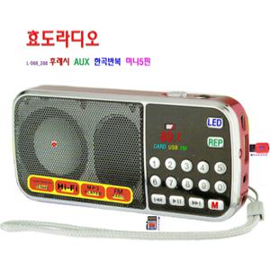 효도라디오 L-088 한곡반복 LED후레쉬 SD카드 USB 호환 wav wma  mp3 플레이어 AUX 컴퓨터 스피커 FM라디오 회전식 볼륨조절