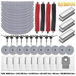 [호환] 로보락 S8 Max V Ultra 사이드 물걸레 더스트백 필터 브러쉬 소모품 패키지