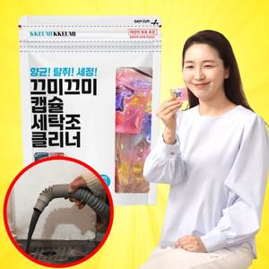 끄미끄미 세탁조 크리너 고농축 캡슐 세탁조청소 세제